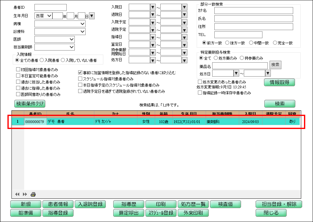 指導前加算登録患者一覧_検索後.png