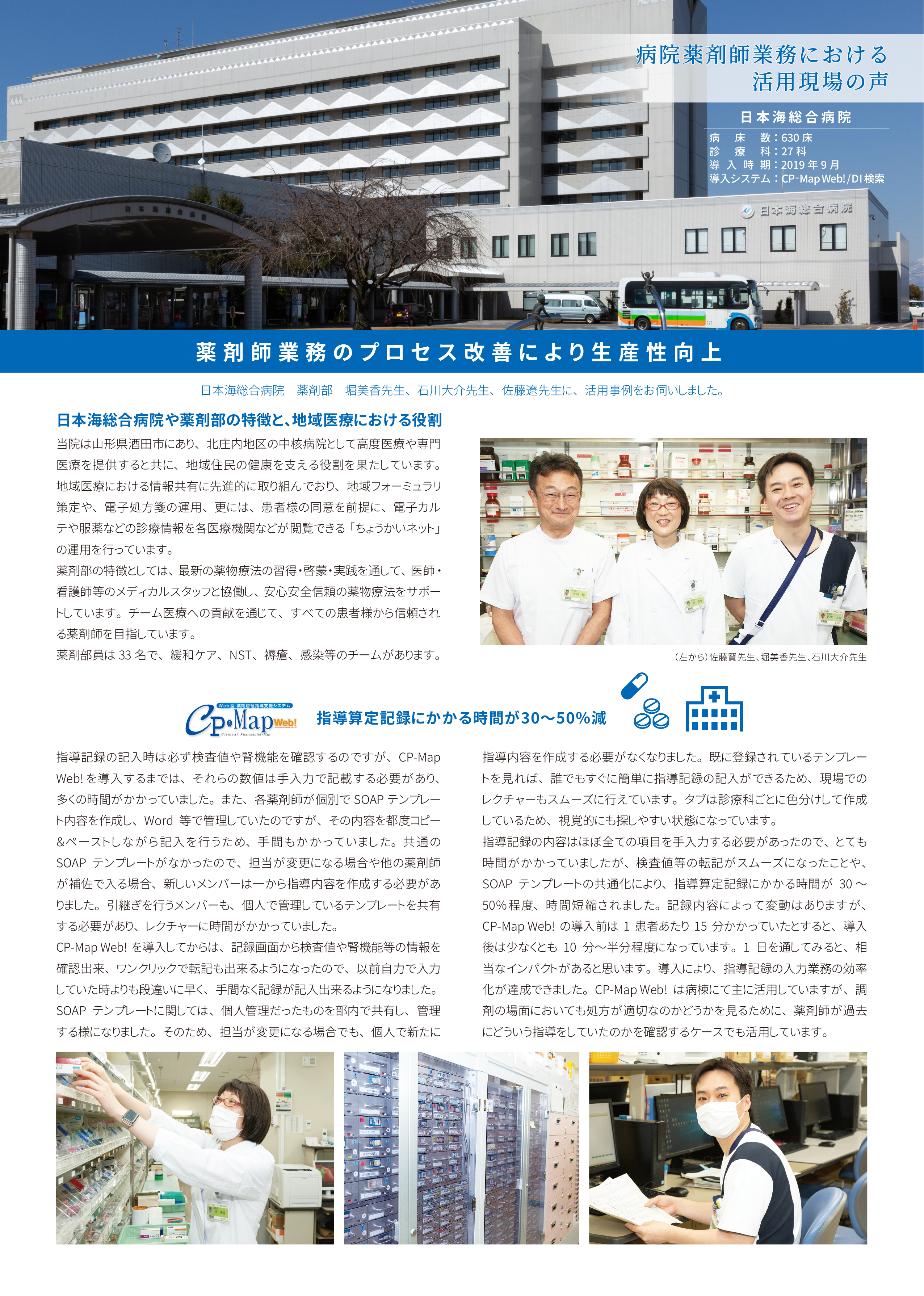 病院薬剤師業務における活用現場の声_日本海総合病院_vol表記無_MDB表記無1.png